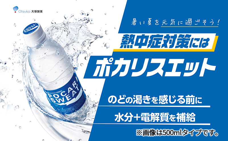ポカリスエット 500ml × 24本 定期便 3ヶ月 大塚製薬 ポカリ スポーツドリンク スポーツ イオン飲料 トレーニング アウトドア 飲み物 熱中症対策 健康 スポドリ 人気 厳選