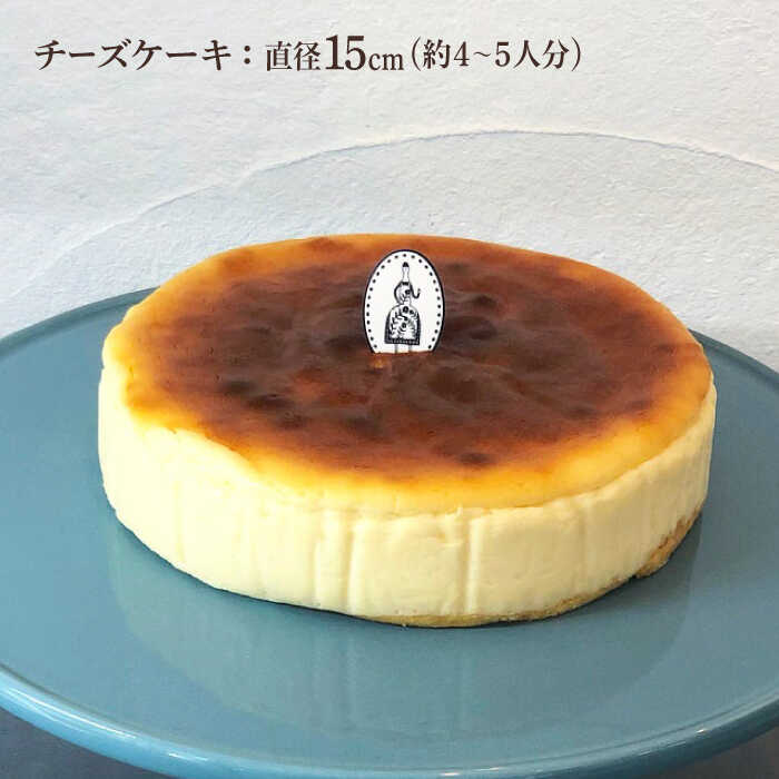 ＜材料にもこだわった人気のケーキセット＞人気のケーキ2種セット チーズケーキ・ロールケーキ 吉野ヶ里町/チナツ洋菓子店 [FAR012]