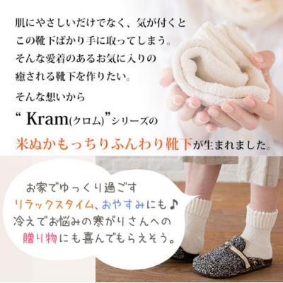 ふるさと納税 三宅町 鈴木靴下 米ぬかもっちり ふんわり靴下(23〜25cm):ライトグレー |  | 02
