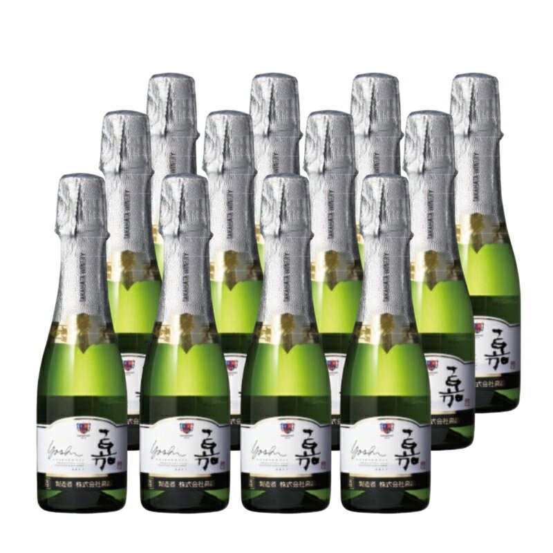 【ふるさと納税】スパークリング 高畠ワイナリー 嘉 yoshi スパークリングワイン 200ml 12本 [tk06ayt180103 山形県 高畠町 小田部商店] ミニボトル 辛口 お酒 酒 ワイン