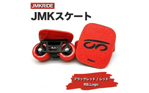 
JMKRIDE JMKスケート ブラックレッド / レッド RB.Logo - フリースケート
