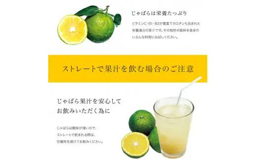【予約】新物じゃばら果汁360ml×2本【njb211-y2-sy】