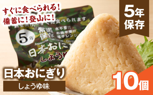 日本おにぎり（しょうゆ味）_M358-001-01