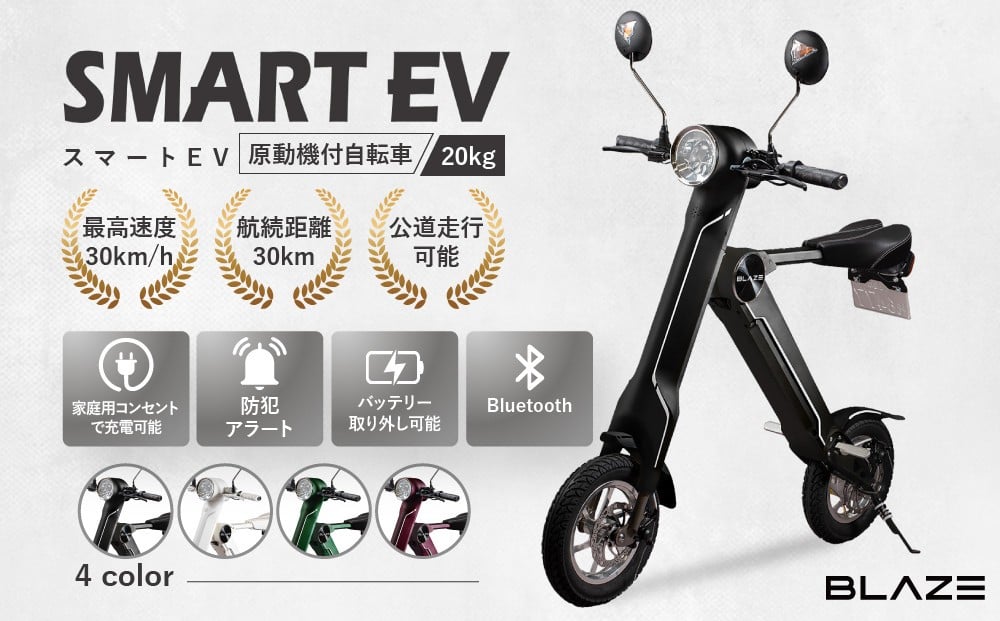 
            【わずか5秒】折りたたみ可能な小型電動バイク！SMART EV（スマートEV）
          