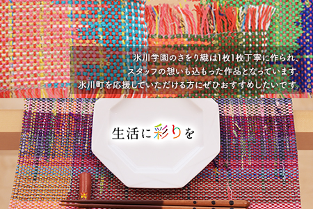 「氷川学園」さをり ランチョンマット 2枚