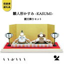 【ふるさと納税】かすみKASUMI親王飾りセット　iwai-h06 信楽焼・明山