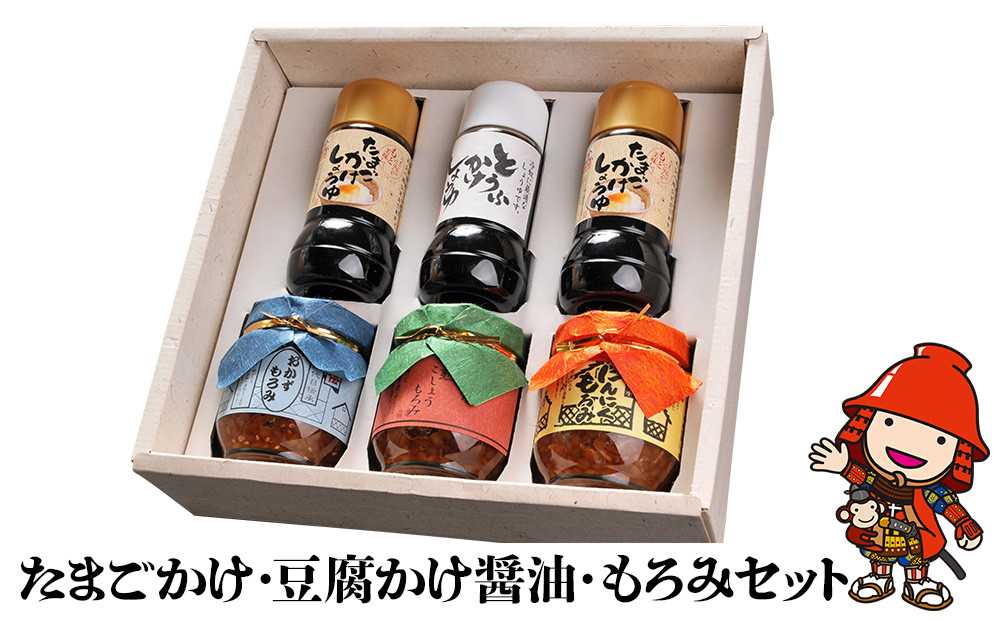 
蔵元の逸品 厳選素材のたまごかけ醤油 豆腐かけ醤油 もろみセット(合計6本) 田中醤油 卵かけご飯 醤油 ご飯のお供 ふりかけ 大分県産 九州産 中津市 熨斗対応
