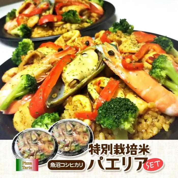 魚沼コシヒカリ特別栽培米パエリアセット
