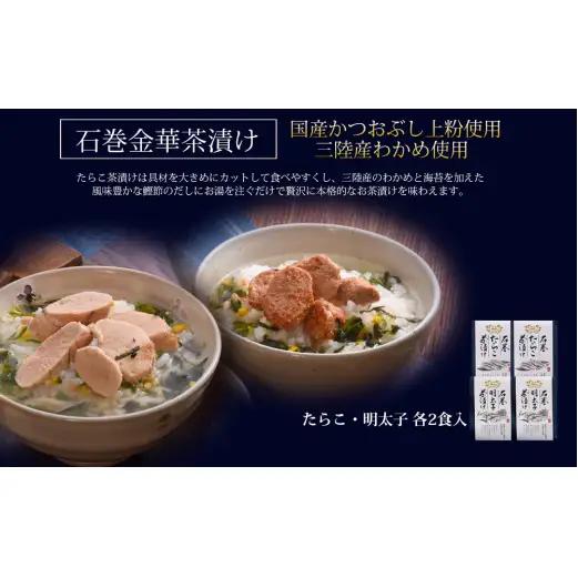 無着色 明太子350gと金華茶漬けセット