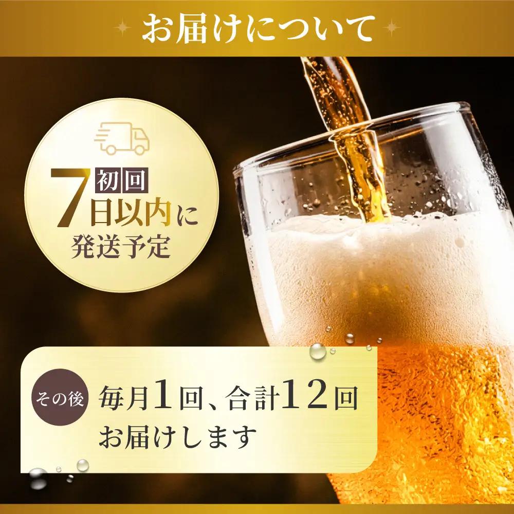 【定期便12か月】アサヒ ゴールド 生ビール 350ml/24缶