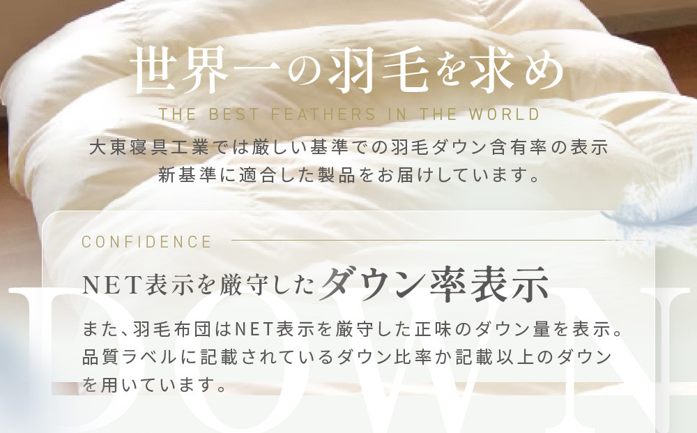 【大東寝具】～快眠のための最高級羽毛布団～ ≪春夏用≫大東寝具オリジナルプレミアム 肌掛け羽毛布団 オズゴ ポーランド産 ホワイトグースダウン95％ （コウダ種）（シングル）［ 京都 寝具 老舗 布団