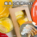 【ふるさと納税】141Lemon/ファームスズキ 離島に乾杯！set 冷凍カットレモン 8袋 小分け 活車海老 ノーマルサイズ 約250g 瞬間冷凍 瞬間凍結 広島県 大崎上島町 瀬戸内 離島 国産 果物 フルーツ 檸檬 魚介類 ギフト 送料無料 産地直送 レモンサワー 無糖 焼酎 ハイボール