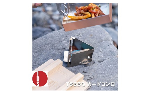 [TSBBQ] カードコンロ【 アウトドア用品 キャンプ用品 ソロキャンプ 登山用品 燕三条製 】 FC026010