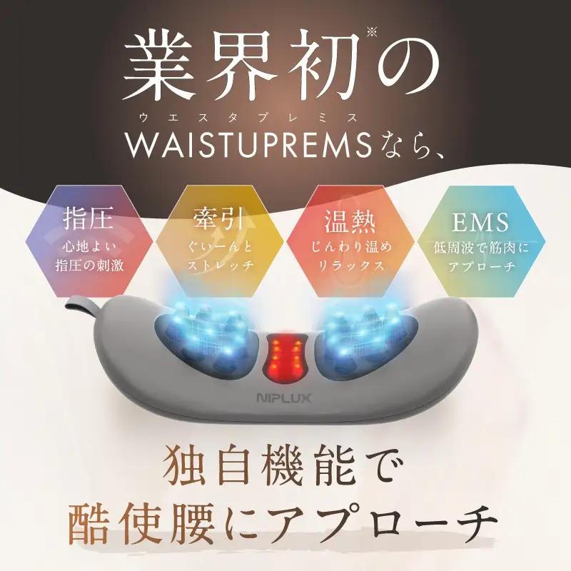 NIPLUX 腰ケア WAISTUPREMS 腰枕 腰クッション 腰痛 腰 EMS 温熱 低周波 ストレッチ 腰周り 姿勢 リフレッシュ 健康家電 ニップラックス 福岡県 福岡市 福岡