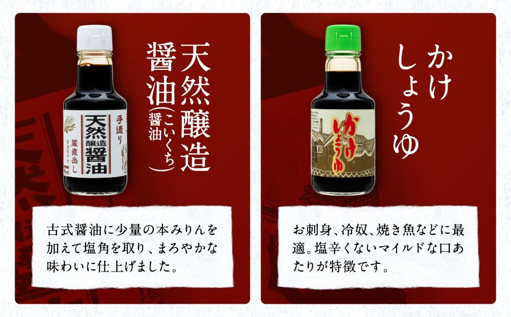 【定番ロングセラーお試しセット】カネイワ醤油本店 国産原料でつくる木桶二年熟成のお醤油   定番の150ｍｌ 5本セット D020_イメージ2