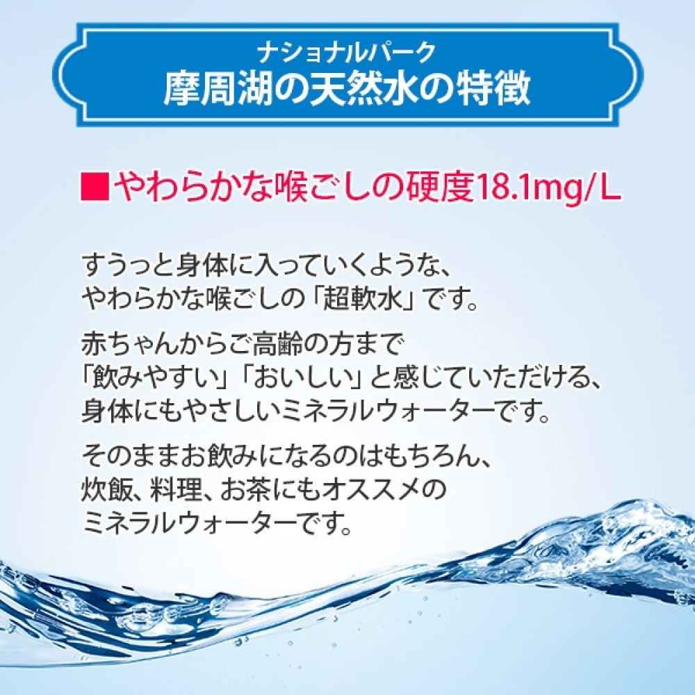 1819. 摩周湖の天然水 水 非加熱製法 500ml×40本 硬度 18.1mg/L ミネラルウォーター 飲料水 軟水 弱アルカリ性 湧水 備蓄 非常用 送料無料 北海道 弟子屈町 11000円_イ