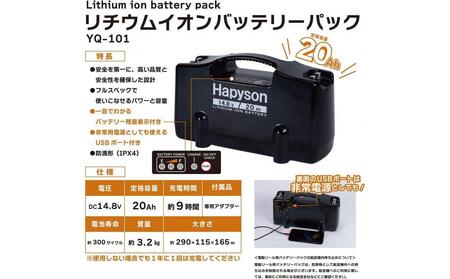 リチウムイオンバッテリーパック（20Ah） バッテリー