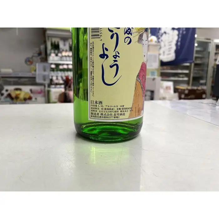 日本酒 塚本酒店限定 720ml 2本セット | 新潟県 佐渡市 日本酒