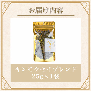 K-654-C 茶香炉用茶葉 『香茶葉』 (キンモクセイ)【Memoire～香り～】霧島市 茶葉 茶香炉 香り キンモクセイ