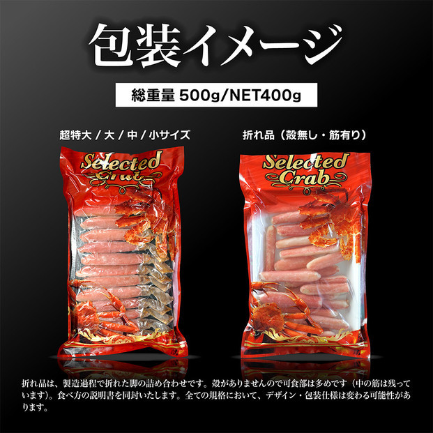 生ズワイガニ ポーション 太脚だけ 肩肉無し 500g 生食OK 折れ品 ＜福岡市内製造＞