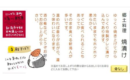 新潟郷土料理 焼漬け 魚 魚料理 和食 トラウトサーモン 焼き魚 おかず ご飯 お酒 お供 晩酌 つまみ 加工品 海産物 