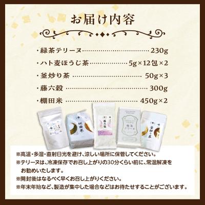 ふるさと納税 高千穂町 濃厚高千穂郷産緑茶のテリーヌと高千穂の恵みを味わうセット |  | 03