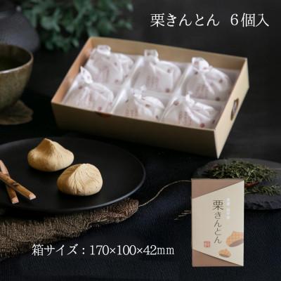 ふるさと納税 恵那市 栗きんとん 6個入 |  | 01