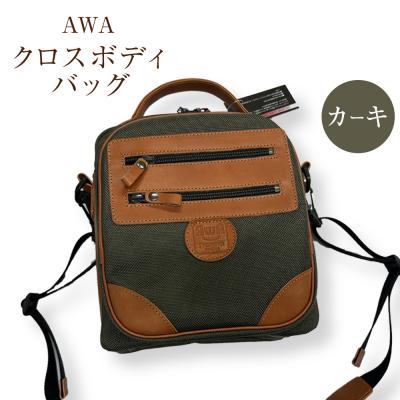 ふるさと納税 徳島市 AWAクロスボディーバッグ 3型 カーキ(徳島刑務所作業製品)【GD011】