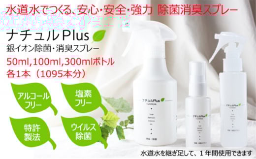 除菌消臭革命！「ナチュルPlus」全サイズ3本セット [№5275-0118]