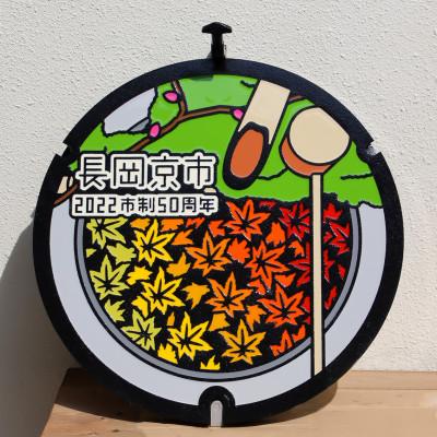 ふるさと納税 長岡京市 長岡京市50周年記念マンホールΦ600