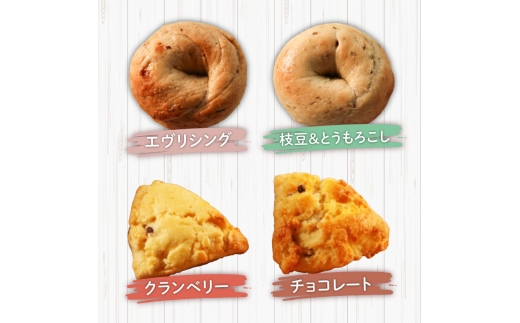 ベーグル ＆ スコーン 12個 セット 旅ベーグル パン 冷凍 低カロリー 無添加 お米 米 ダイエット 冷凍配送 国産 ギフト 詰め合わせ 詰合せ 食べ比べ おしゃれ 朝食 軽食 おやつ 手作り も