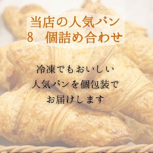 国産小麦100％無添加生地のパン詰め合わせ【A-231】