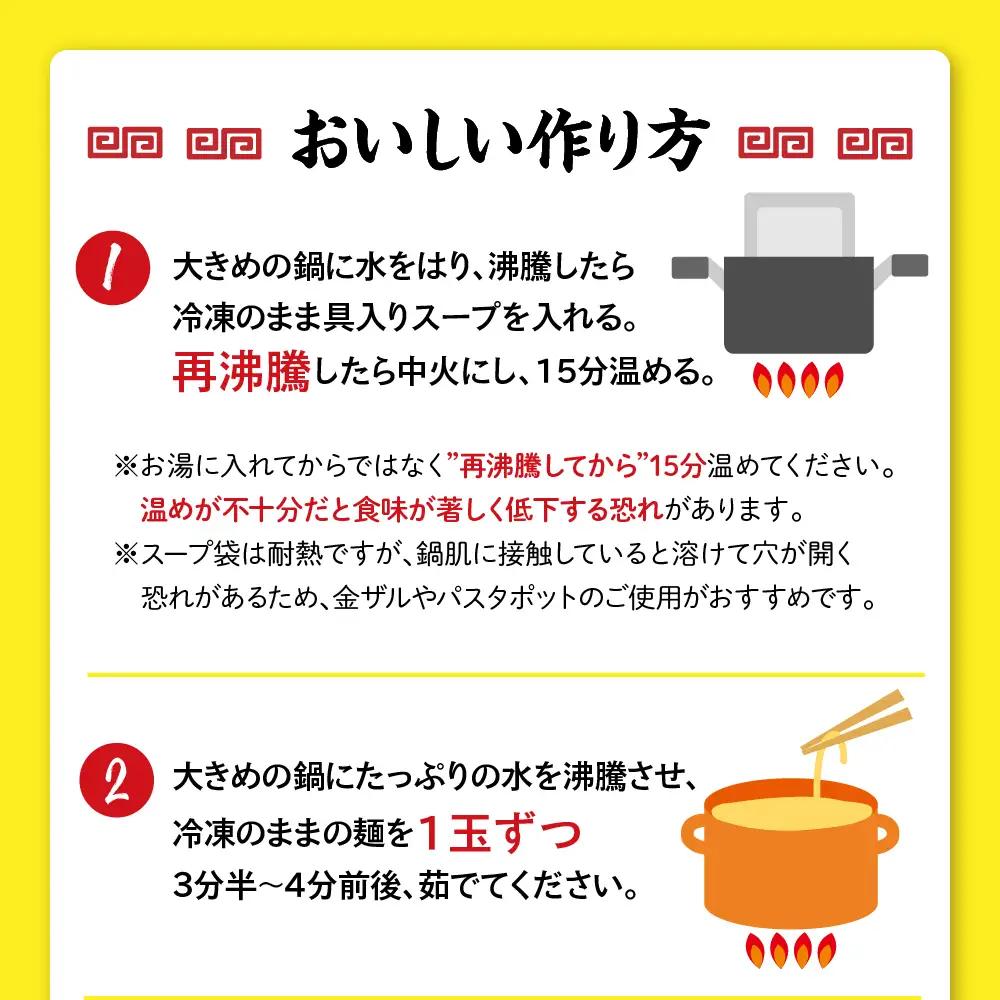 新潟県妙高市 オーモリの冷凍 豚骨醤油 ラーメン 4人前