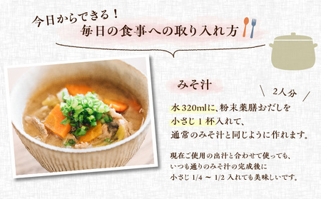 粉末 薬膳 おだし 【心・要】 パック タイプ　K221-001_02 出汁 万能 調味料 無添加 薩摩 さつま 鹿児島県 鹿児島市 鹿児島 お土産 特産品 贈り物 贈答 プレゼント ギフト