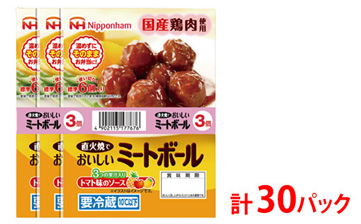
            直火でおいしいミートボール トマト味のソース 61g（6個入り）×3束×10袋 計1.83kg/30パック｜使い切り 小分け 朝食 昼食 夕食 お弁当 国産鶏肉使用 温めずにそのまま 日本ハム トマト ミートボール ニッポンハム 日ハム ※沖縄・離島への配送不可
          