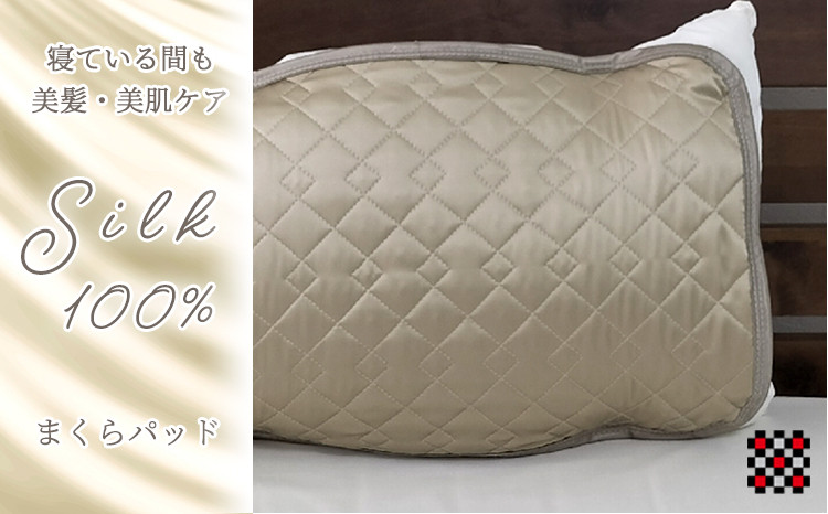 
                  【Sサイズ 35×50cm】シルク100%和泉木綿枕パッド　ベージュ1枚　SSM-3S-BE【1317030】
                
