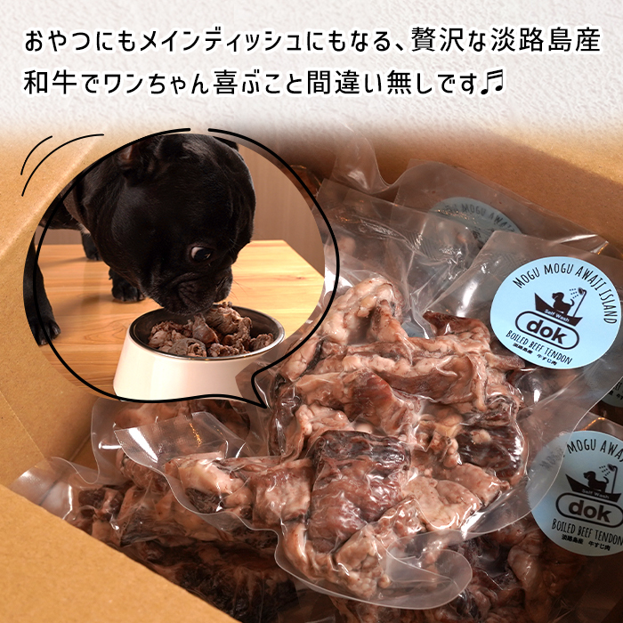 定期便【1ヵ月毎・12回発送】淡路ビーフ入り！ペット用ボイル淡路牛すじ肉 500g（100g×5PC）　　[ペットフード ドッグフード ペットフード ドッグフード]_イメージ3