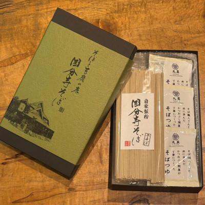 ふるさと納税 海老名市 国分寺そばの干しそば　3束6人前　無添加濃縮そば汁6人前入り
