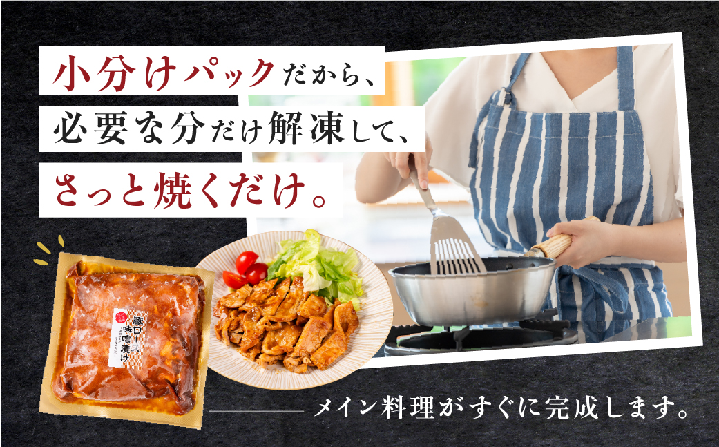 ＼家族で楽しめる／冷凍 豚ロース肉 味噌ダレ 1.44kg 240g×6個 小分け 冷凍 惣菜 味付け肉 味付け 炒め物 味噌漬け たれ タレ 時短 便利 おかず 弁当 お弁当 本格 10000 1万