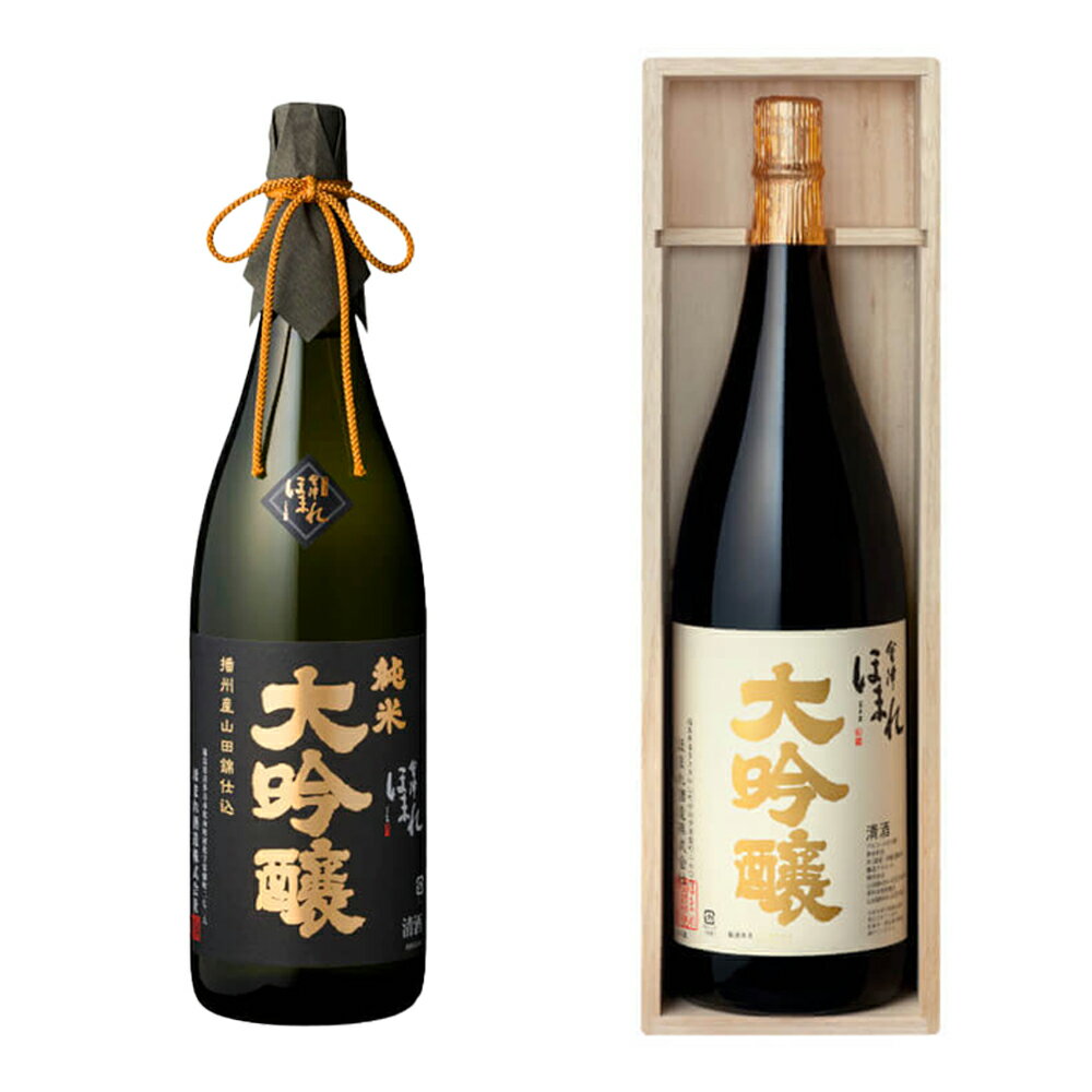 【ふるさと納税】日本酒　播州産山田錦仕込 純米大吟醸酒・大吟醸酒 1.8L×2本　セット　飲み比べ　ギフト　お土産　會津ほまれ　会津　喜多方【07208-0768】