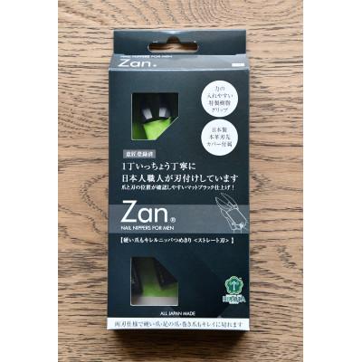ふるさと納税 東大阪市 Zan (R)【ざん】硬い爪もキレルニッパつめきり<ストレート刃> |  | 01