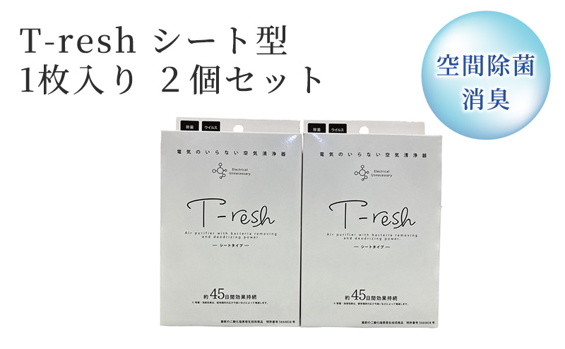 
空間除菌・消臭 T-resh シート型 1枚入り 2個セット
