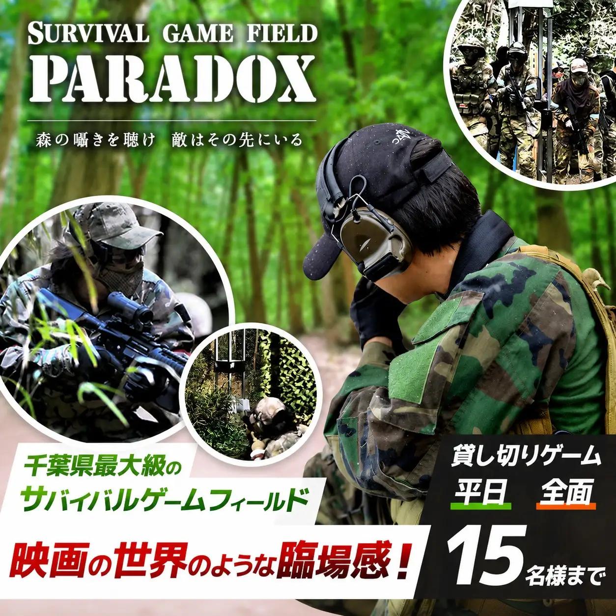 サバゲー 【貸し切り】【全面フィールド】【平日 15名様まで】 サバイバルゲーム フィールド PARADOX