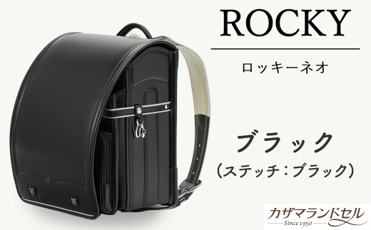 M-K2.【職人手作りランドセル】ロッキーネオ　ブラック（ステッチ：ブラック）