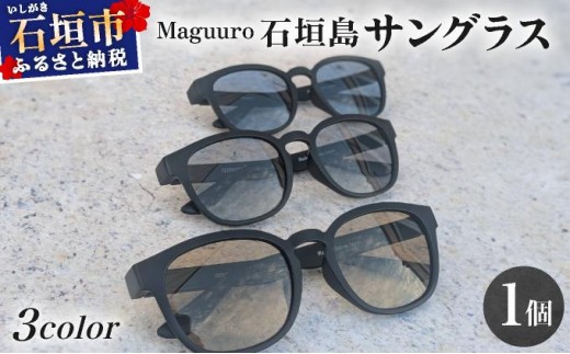 
                  石垣島マグロテグスサングラス Maguuro（マグーロ）| 沖縄県 石垣島 サングラス SL-001sku
                