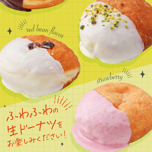 笑mina Donuts 北海道生ドーナツ6種セット | ドーナッツ 生クリーム 北海道産 北海道 札幌市