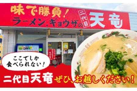 復活プロジェクトから生まれた「二代目天竜」お食事券 1500円分 株式会社MIMAチャレンジ 《30日以内に出荷予定(土日祝除く)》 1500円割引 チケット 送料無料 徳島県 美馬市
