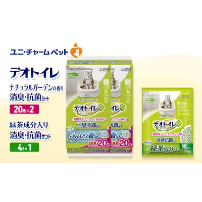 ふるさと納税 名張市 デオトイレ 消臭・抗菌SナチュラルG20枚×2袋 緑茶入り消臭サンド4L×1袋[53941000]