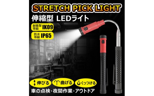 充電式 ストレッチピックライト 伸びるライト 懐中電灯 ハンドライト ペンライト YC-S1W