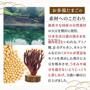 K-599-A ＜通常便＞国産！有機JAS認定・オーガニック納豆(計10袋・90g×10袋)【お多福たまご】霧島市 鹿児島県産 自然栽培 大豆 納豆 朝食